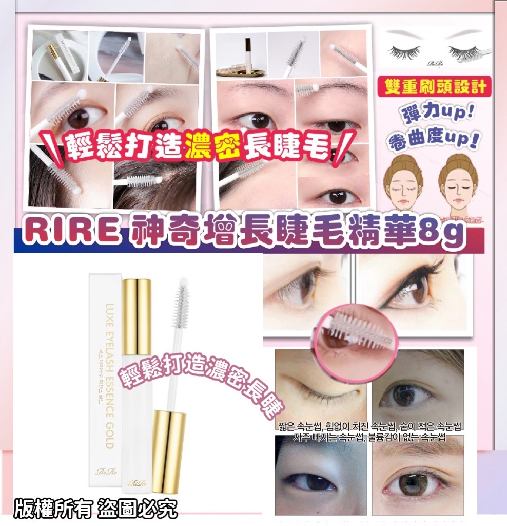 韓國 RIRE 黃金款神奇增長睫毛精華