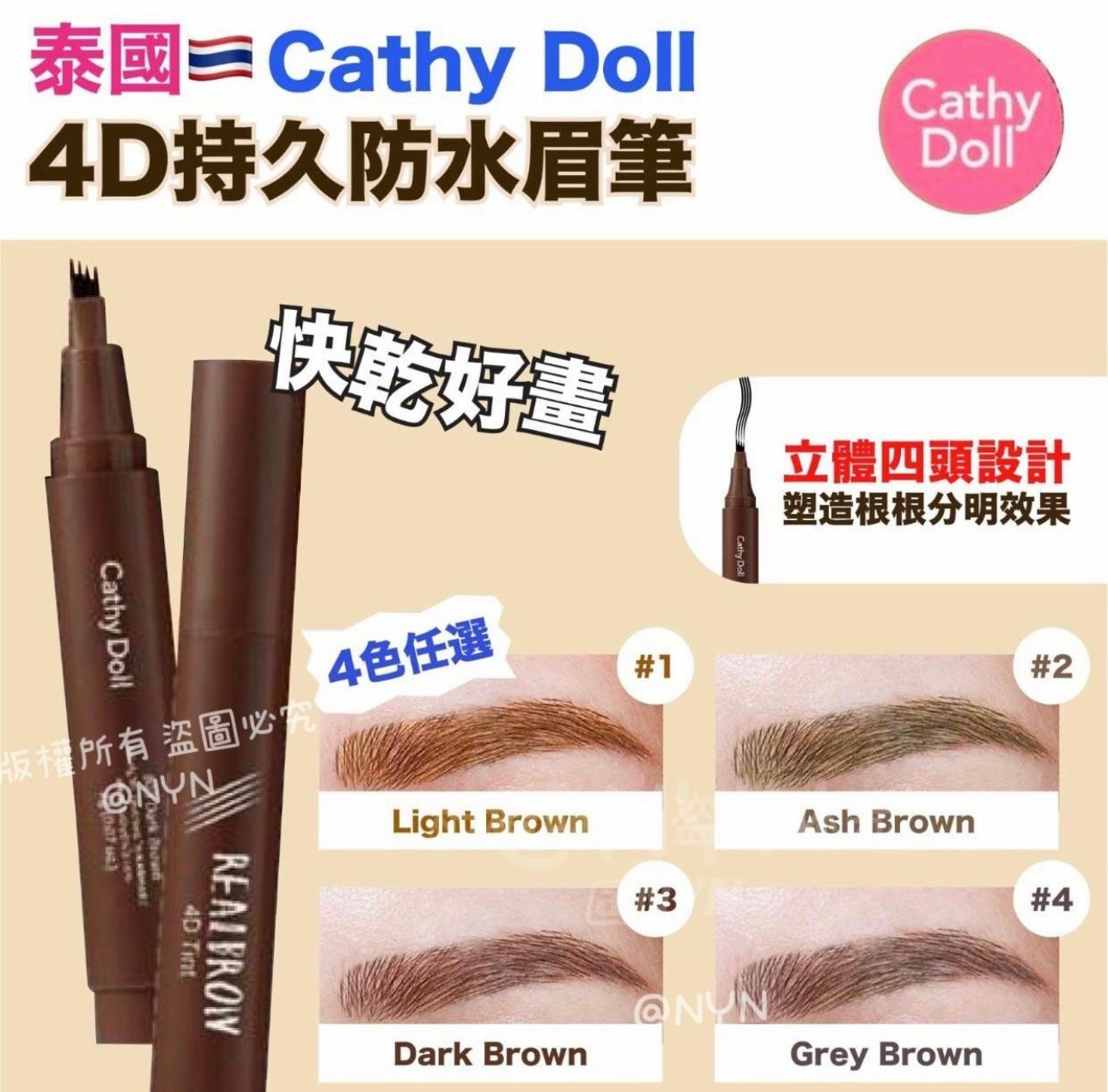 泰國Cathy Doll 4D持久防水眉筆
