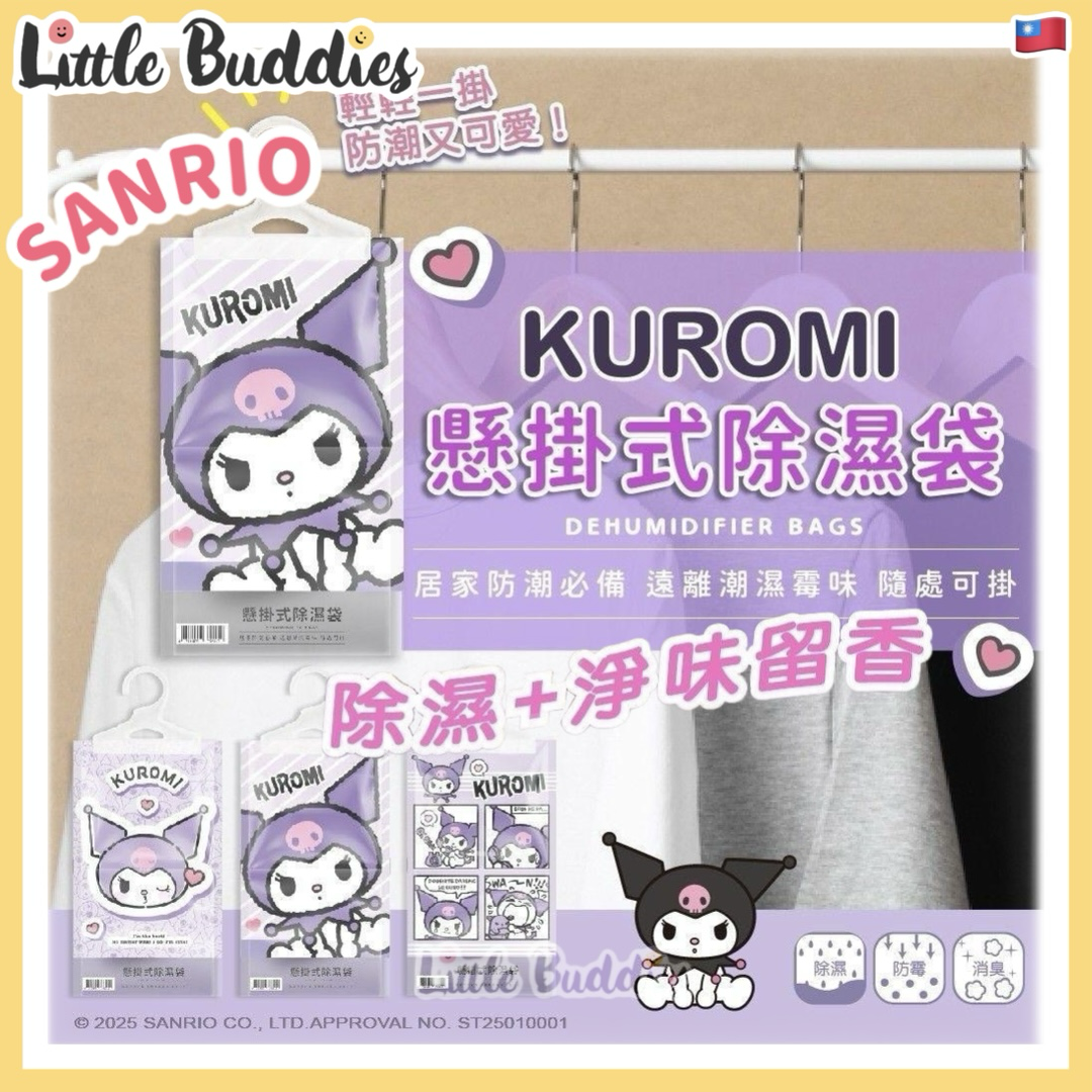 台灣 Sanrio Kuromi 懸掛式除濕袋 (1組5個 ) 吸濕包
