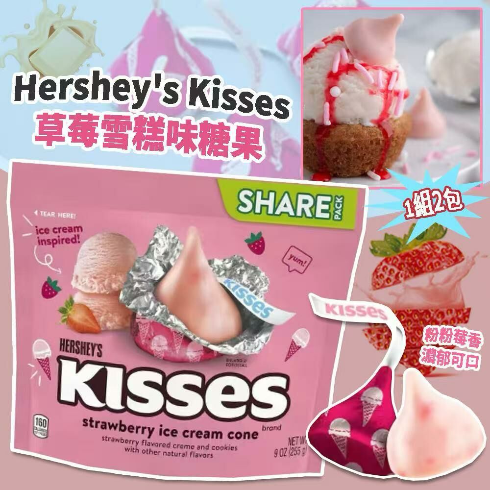 Hershey's Kisses 草莓雪糕味糖果 (1組2包)