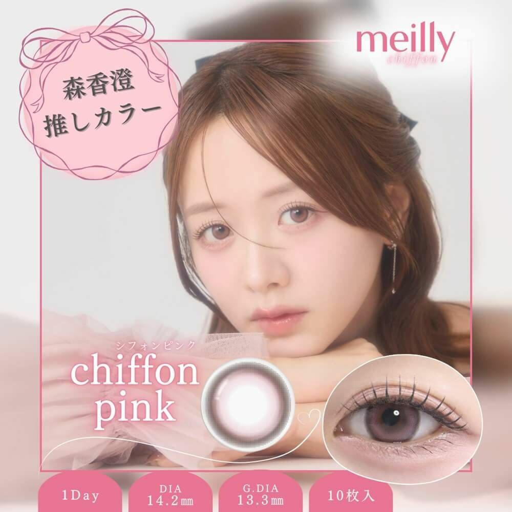 [日拋] meilly 1 Day Chiffon Pink｜彩妝隱形眼鏡｜每盒10片