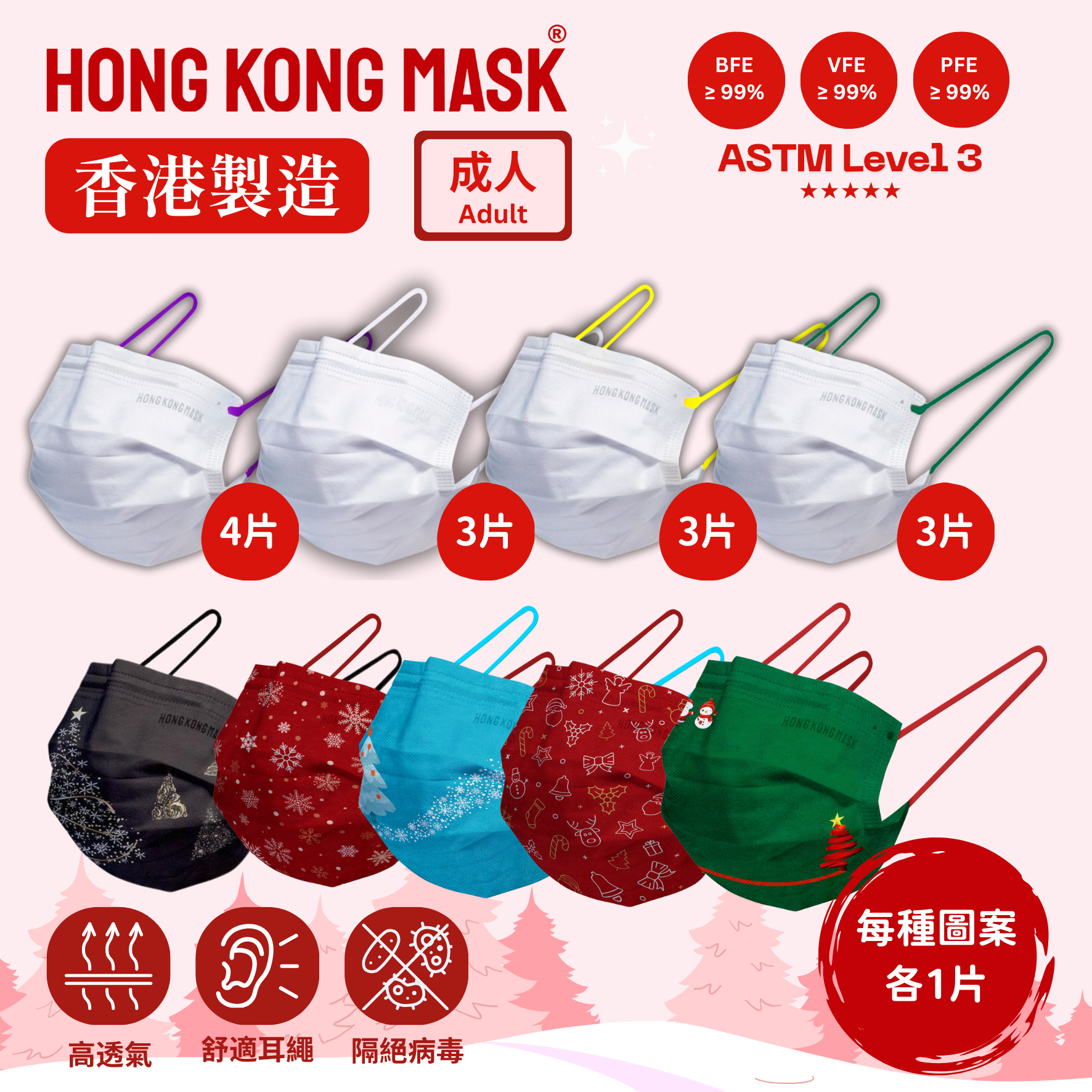 [聖誕別致版] 4色耳繩白色口罩 + 聖誕主題口罩組合- PFE BFE VFE ≥99 (18片裝) [香港製造拋棄式醫用ASTM L3 平面口罩]