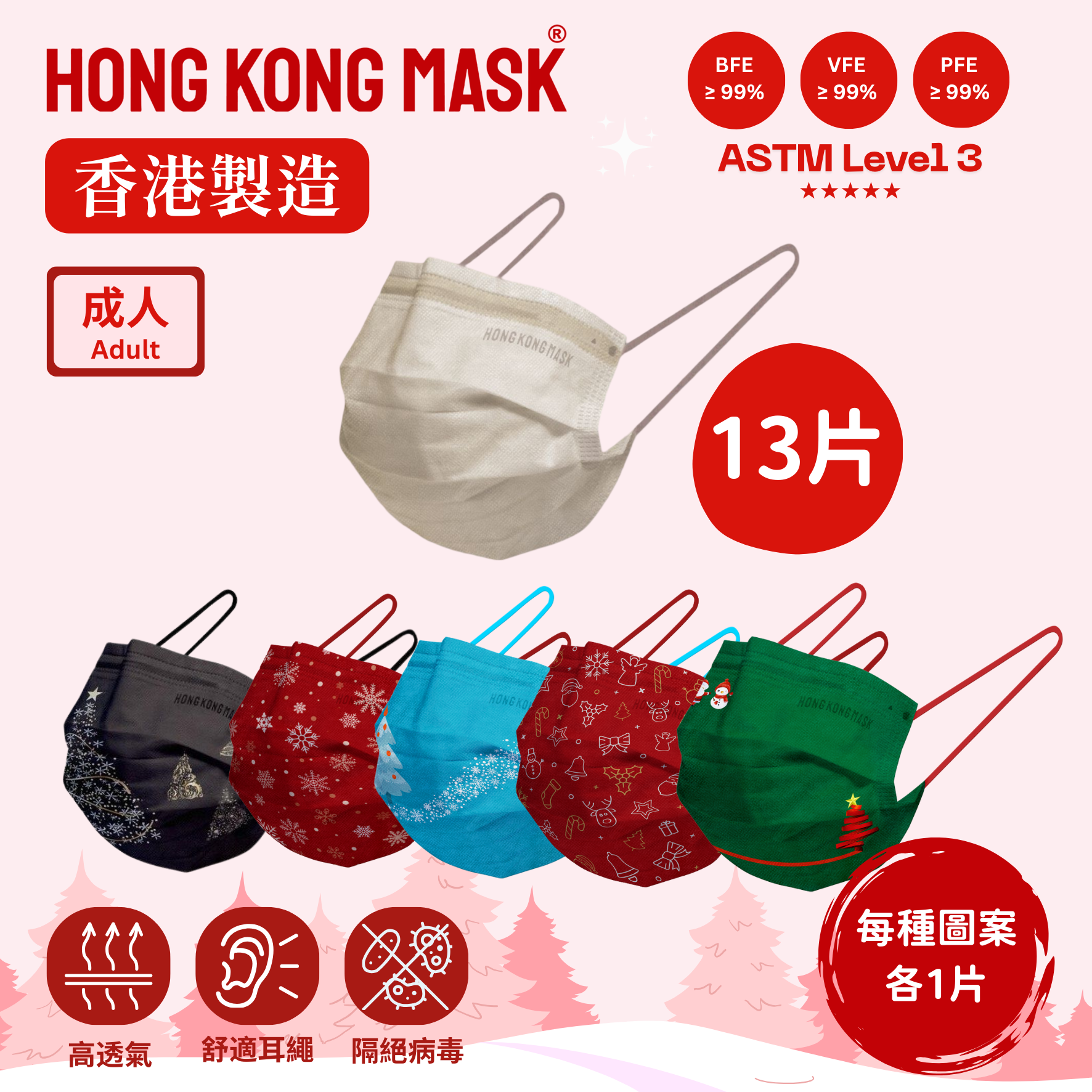 [聖誕別致版] 亞麻米色口罩 + 聖誕主題口罩組合- PFE BFE VFE ≥99 (18片裝) [香港製造拋棄式醫用ASTM L3 平面口罩]
