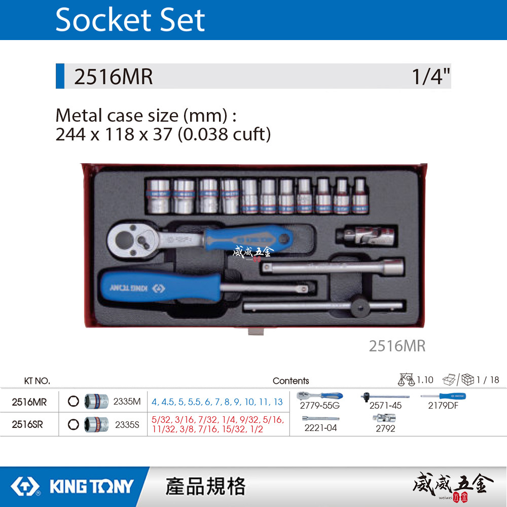KING TONY 金統立｜兩分 手動套筒組 1/4" 2分棘輪板手 六角套筒扳手組 16件式｜2516MR
