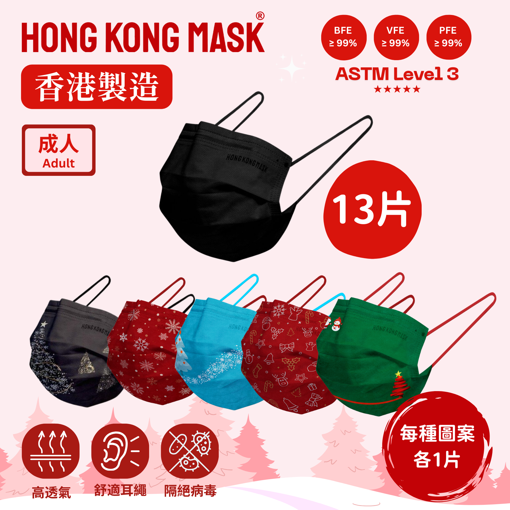[聖誕別致版] 黑色口罩 + 聖誕主題口罩組合- PFE BFE VFE ≥99 (18片裝) [香港製造拋棄式醫用ASTM L3 平面口罩]