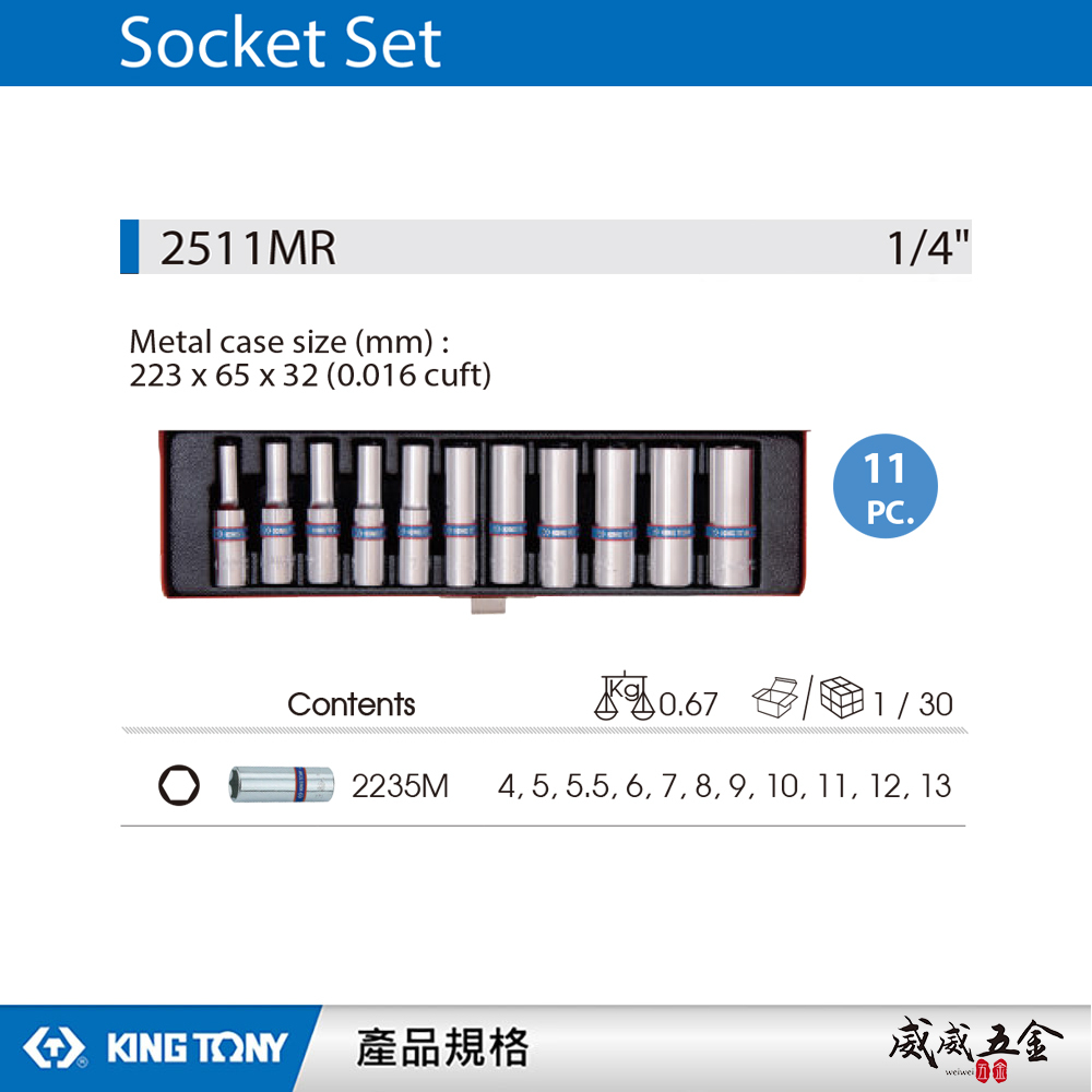 KING TONY 金統立｜4-13mm 兩分 1/4" 公制 2分 手動六角長套筒組11件組｜2511MR