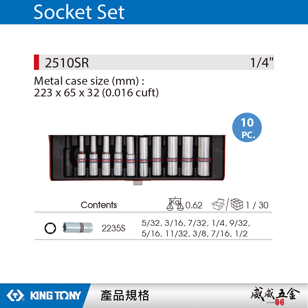 KING TONY 金統立｜英制5/32"~1/2"套筒組 1/4" 2分兩分10件手動長套筒｜2510SR｜台灣製｜公司貨