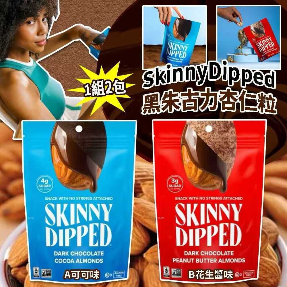 SkinnyDipped 黑朱古力杏仁粒 (1組2包)