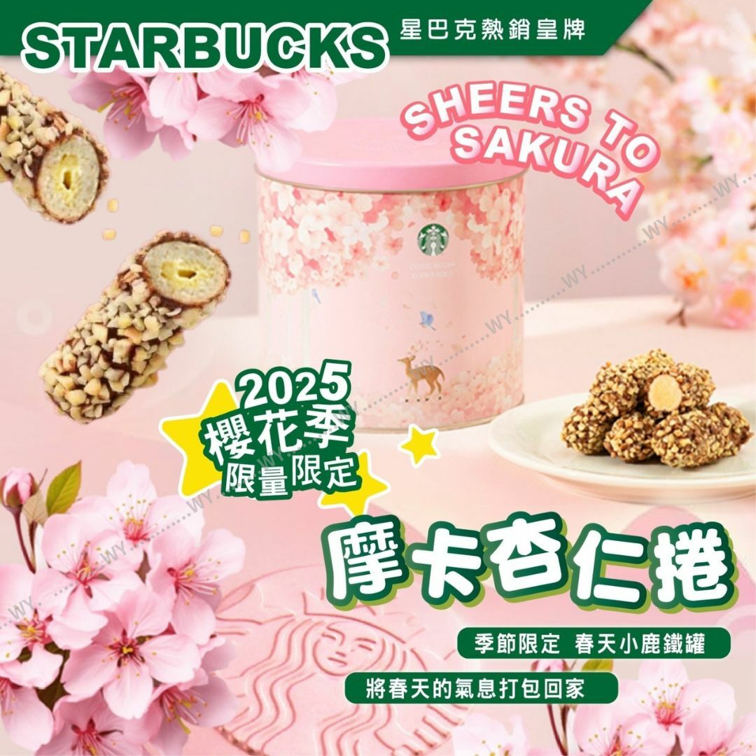 台灣 STARBUCKS 櫻花季限定摩卡杏仁捲