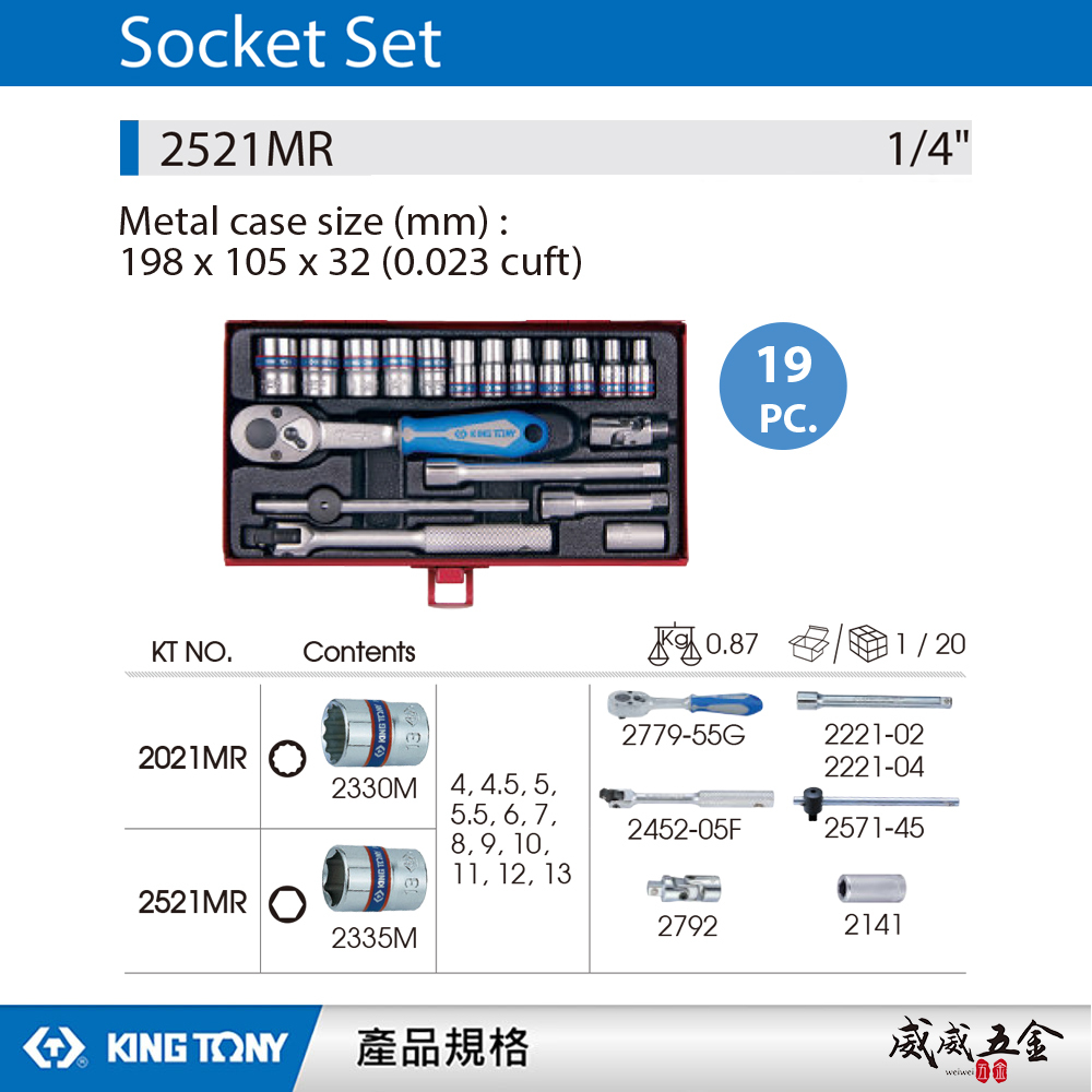 KING TONY 金統立｜2分 1/4" 套筒組 手動六角套筒扳手組 兩分棘輪板手 19件式｜2521MR
