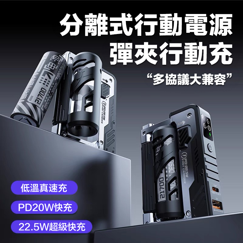 LENBY 倫唄 分離式行動電源 彈夾行動充 一鍵拆卸 秒更換