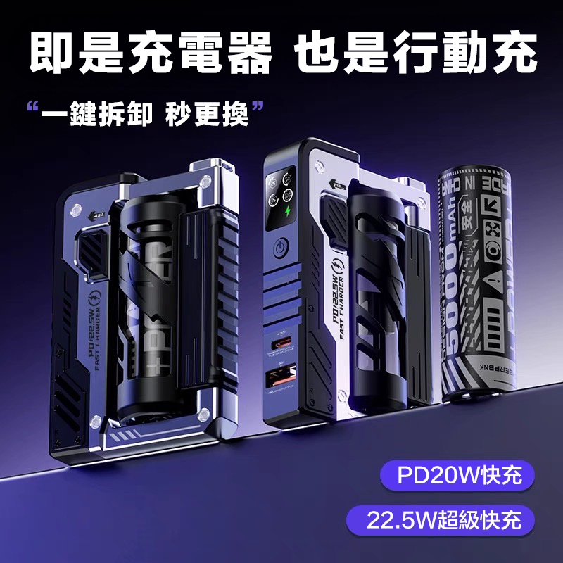 LENBY 倫唄 分離式行動電源 彈夾行動充 一鍵拆卸 秒更換