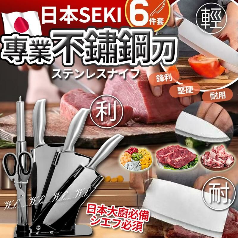 日本專業不鏽鋼刀6件套裝