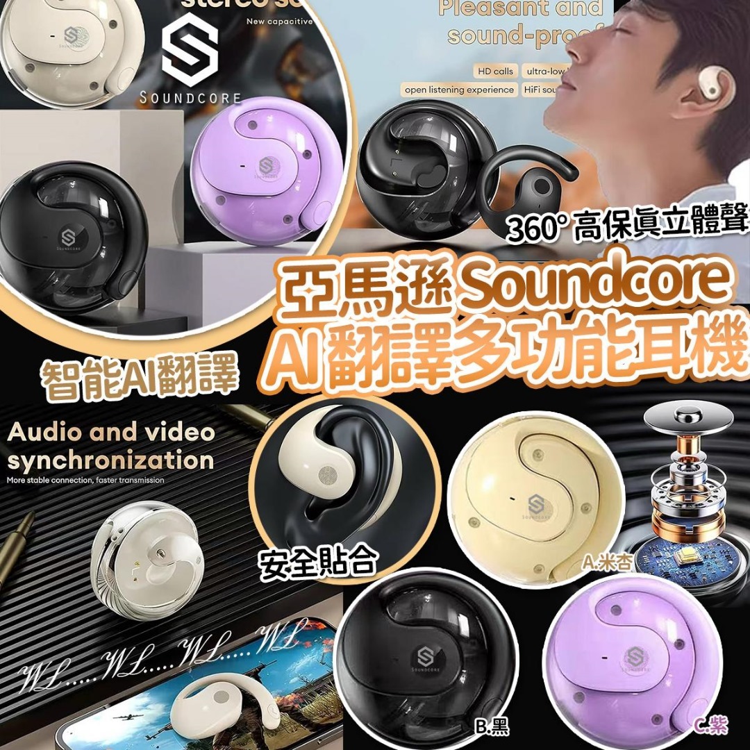 亞馬遜 Soundcore AI 翻譯多功能耳機