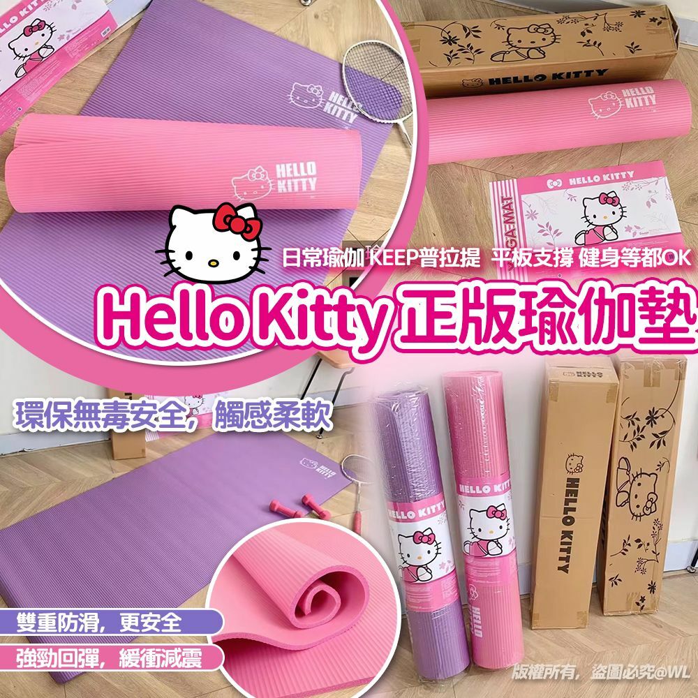 Hello Kitty Sports Fitness 正版瑜伽墊