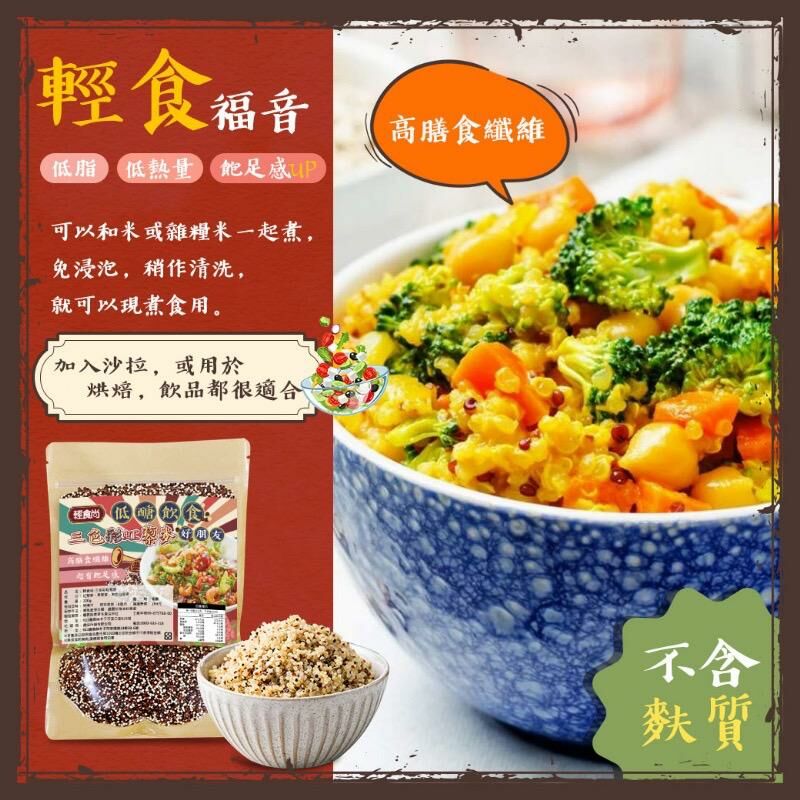 台灣輕食尚三色彩虹藜麥