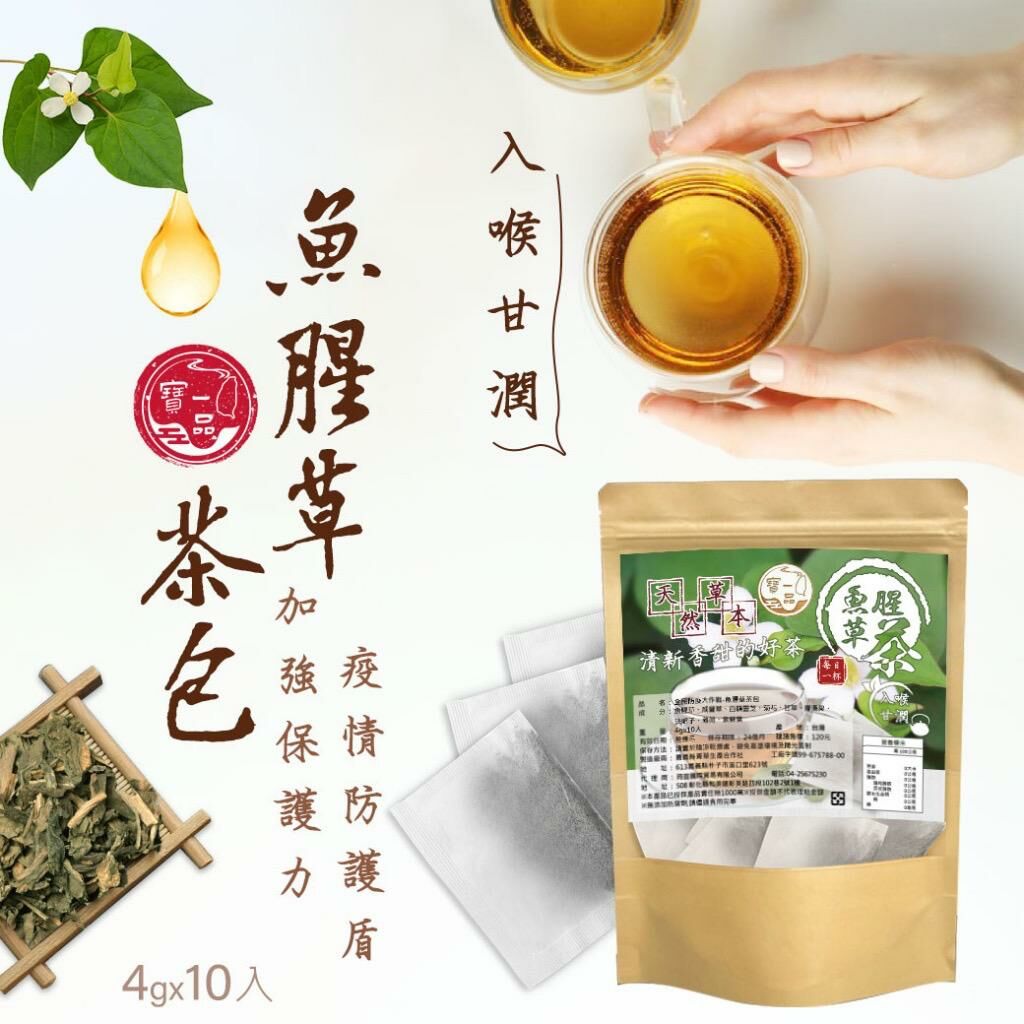 台灣寶一品魚腥草茶包