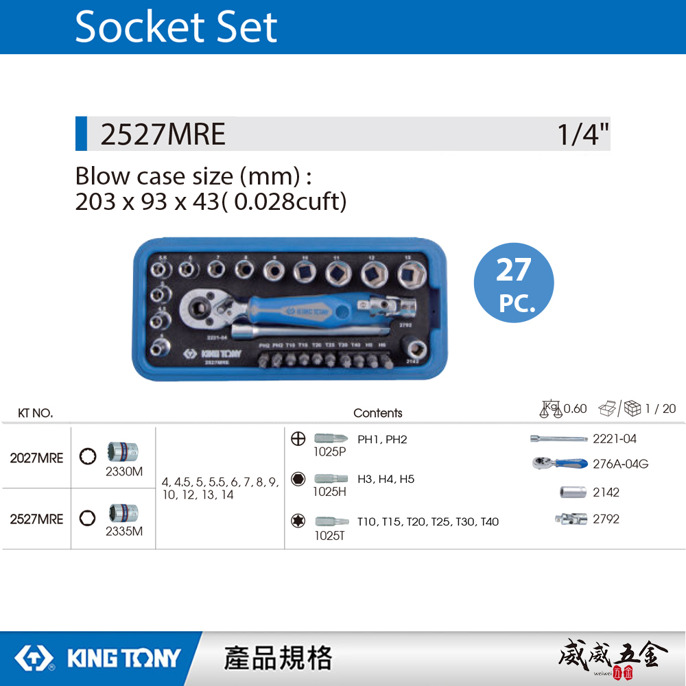 KING TONY 金統立｜兩分套筒組 2分起子頭 1/4"棘輪板手 六角套筒扳手組27件式｜2527MRE