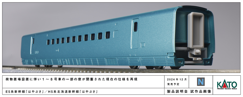Kato 10-1970 N規E5系新幹線「はやぶさ」增節組A 3輛