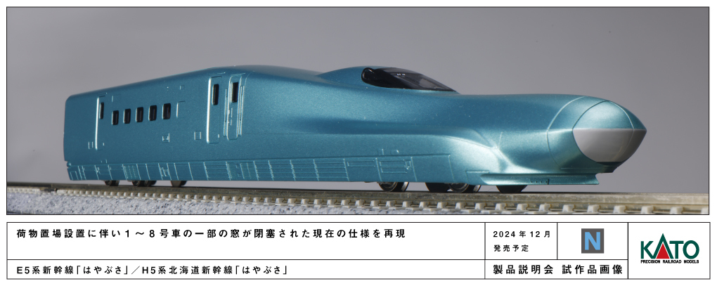 Kato 10-1970 N規E5系新幹線「はやぶさ」增節組A 3輛