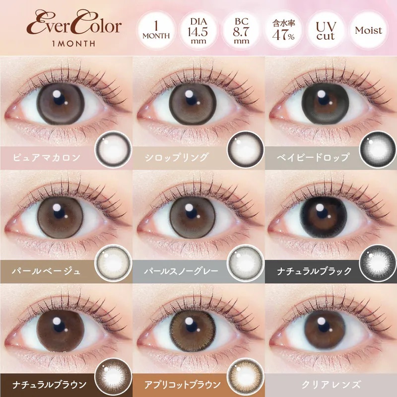 [月拋] Ever Color 1 Month Silicon Hydrogel UV｜月拋矽水凝膠彩妝隱形眼鏡｜每盒2片