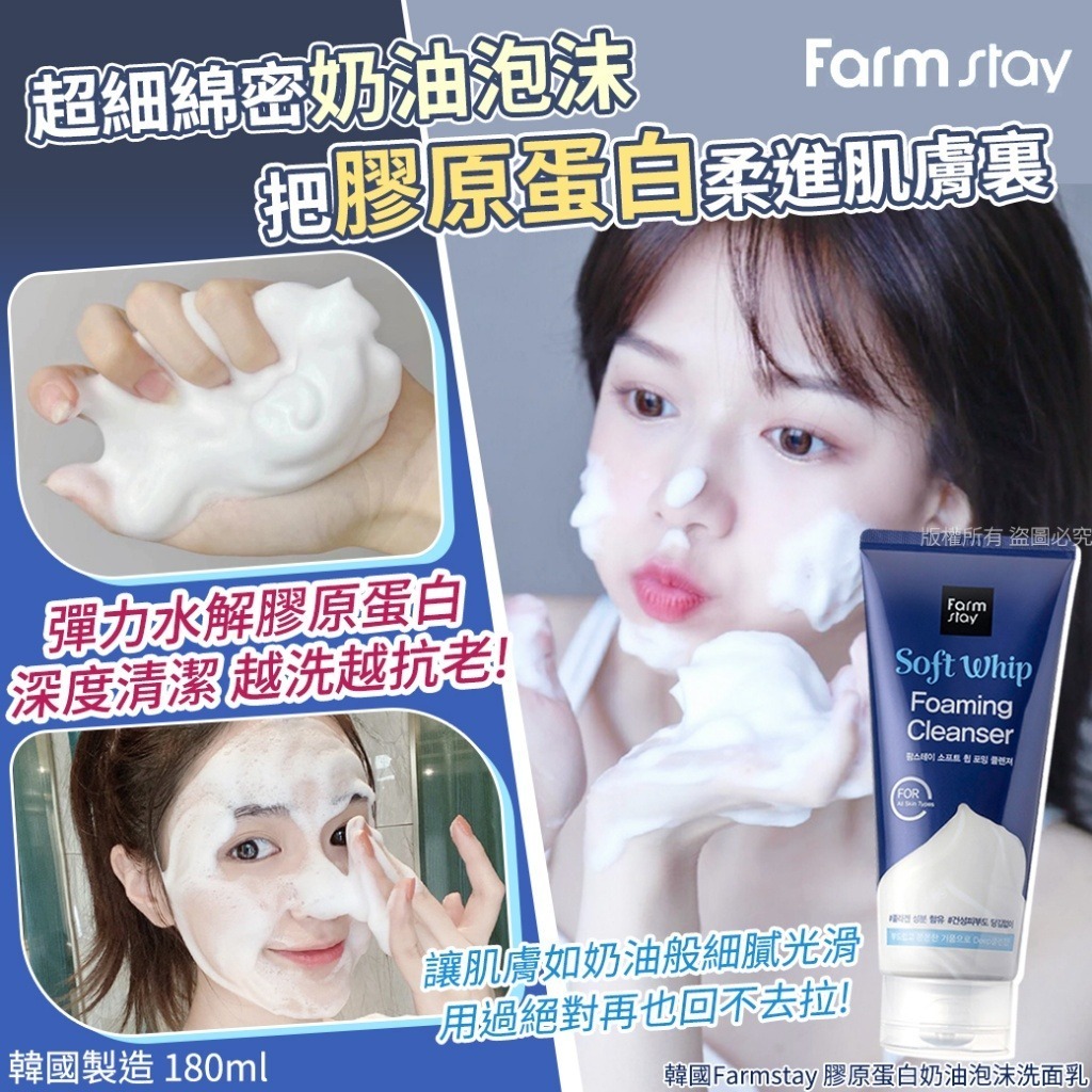 韓國 Farmstay 膠原蛋白奶油泡沫洗面乳