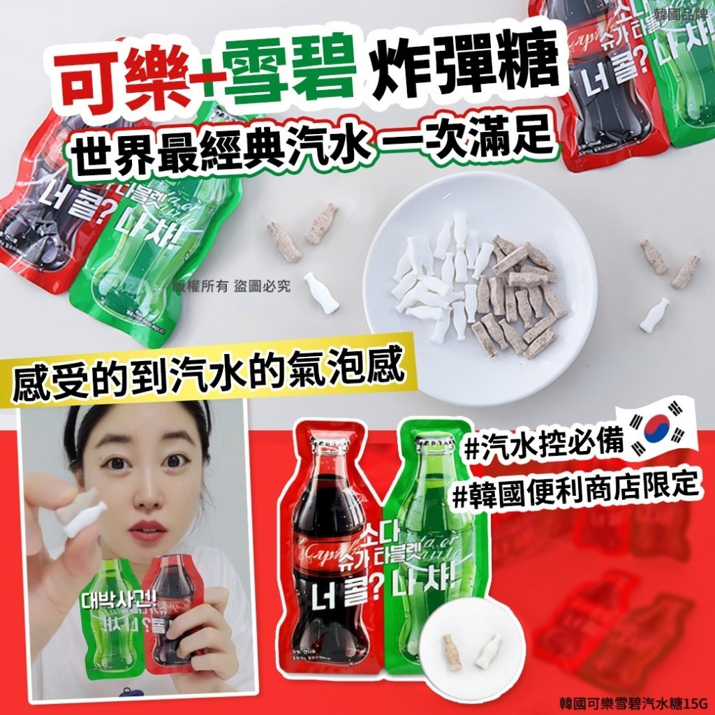 韓國可樂雪碧汽水糖 (1套5包)