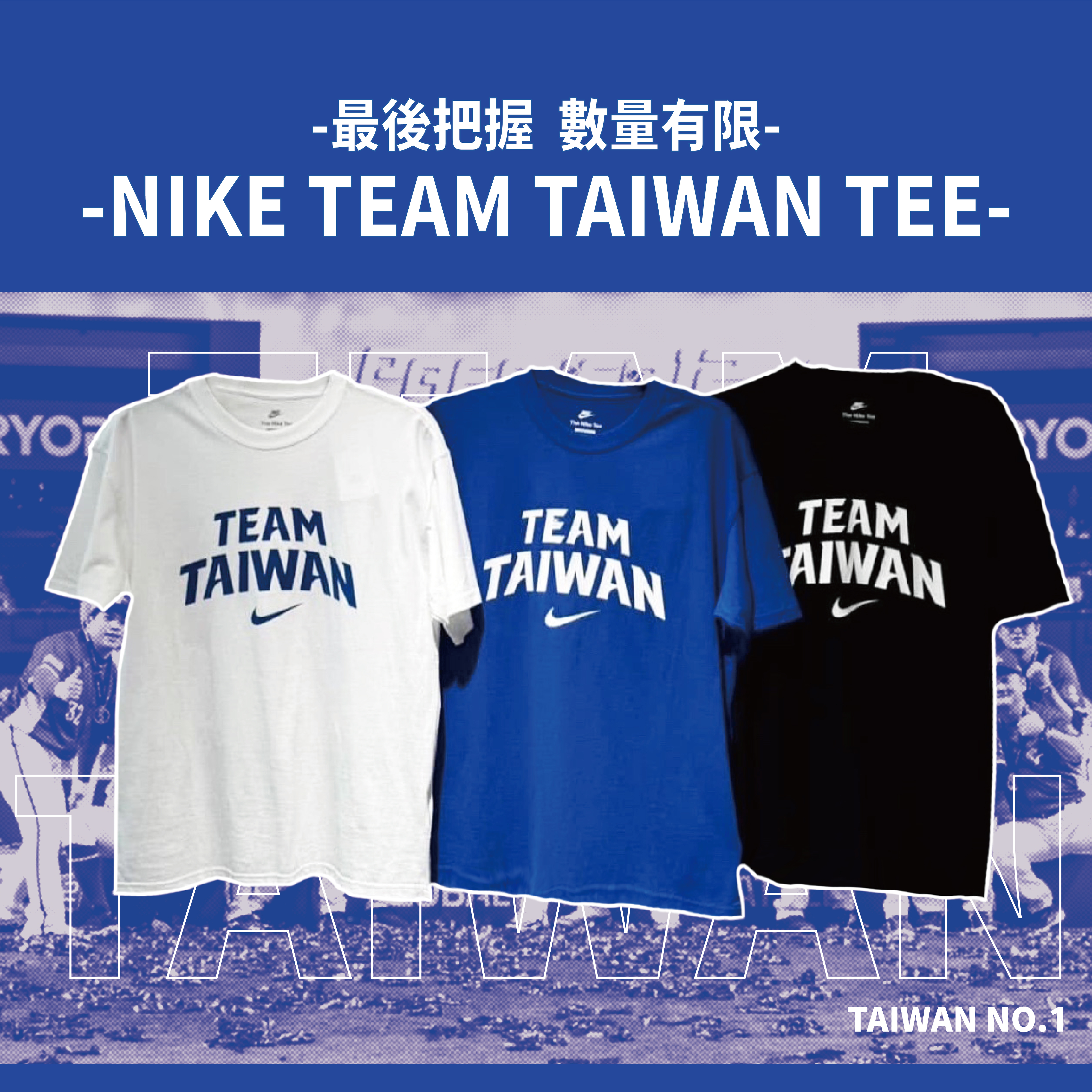 NIKE Team Taiwan Tee 台灣尚勇 中華台北 台灣 中華隊 CT 瓊斯盃 奧運 藍色 短TEE