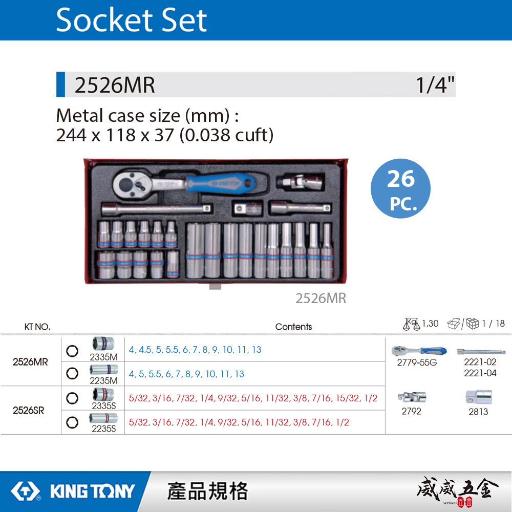 KING TONY 金統立｜兩分套筒組 1/4" 26件式 2分六角套筒扳手組 接桿 棘輪扳手｜2526MR