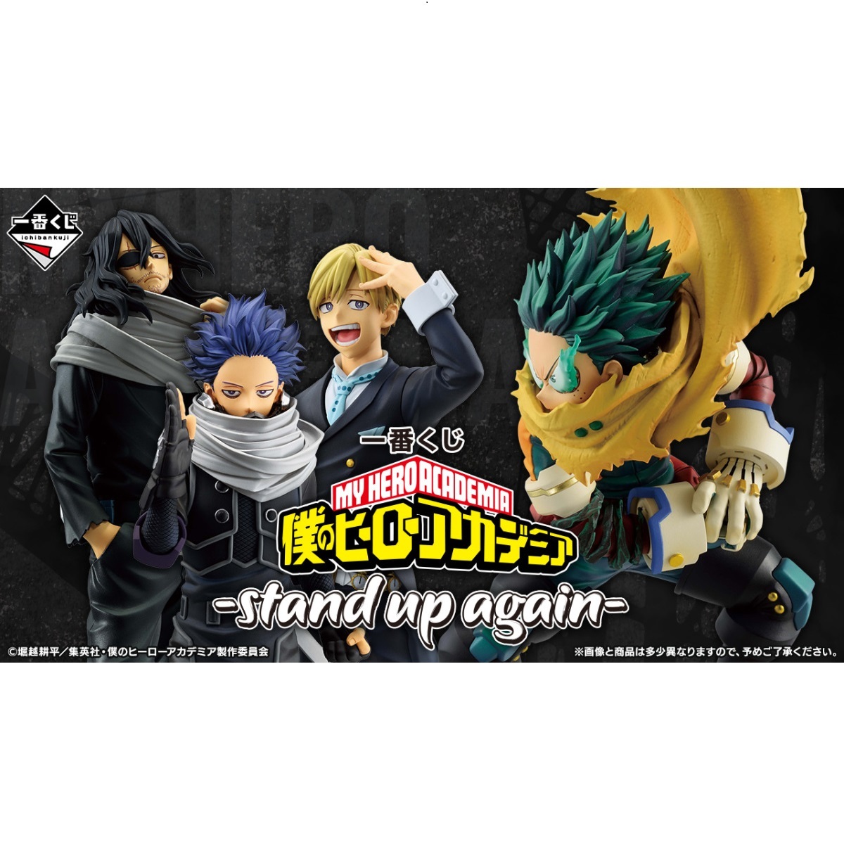 [日版]  BANDAI  一番賞 我的英雄學院－stand up again