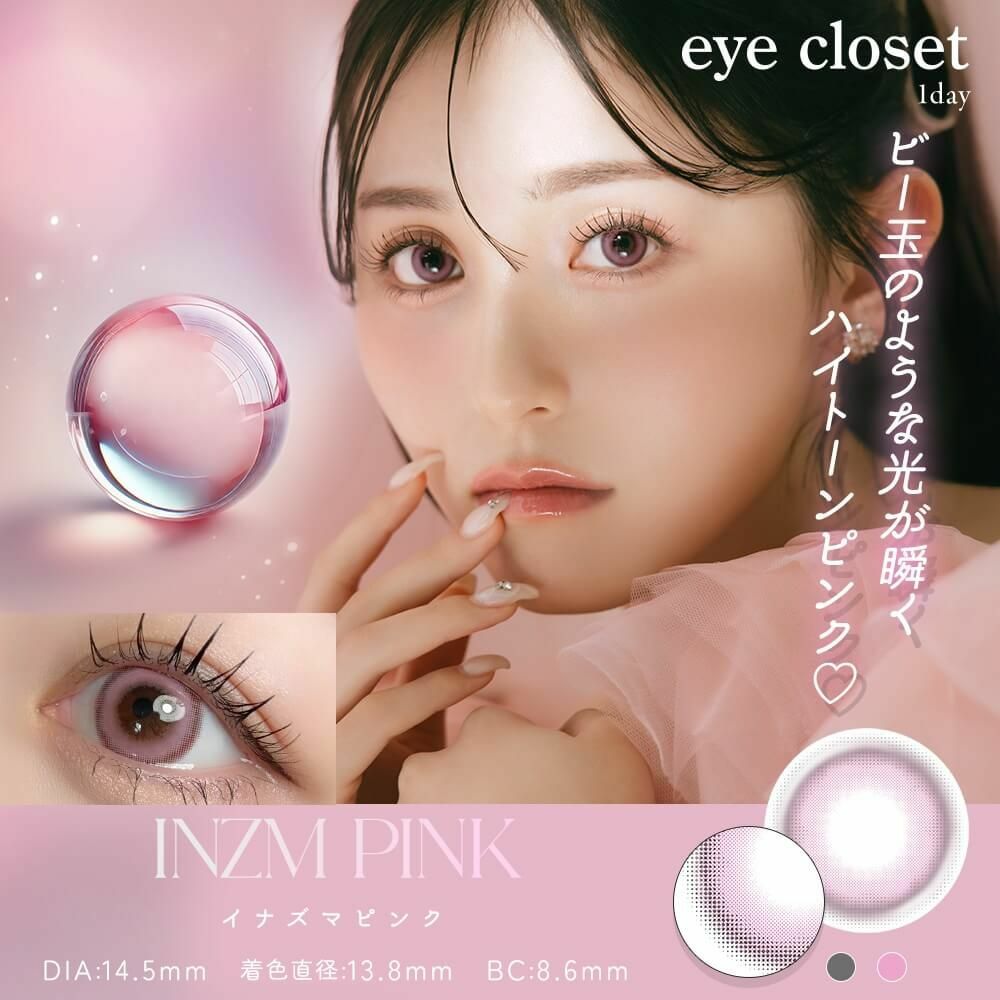 [日拋] Eye closet 1 Day Aqua MOIST UV INZM Pink 彩妝隱形眼鏡｜每盒10片
