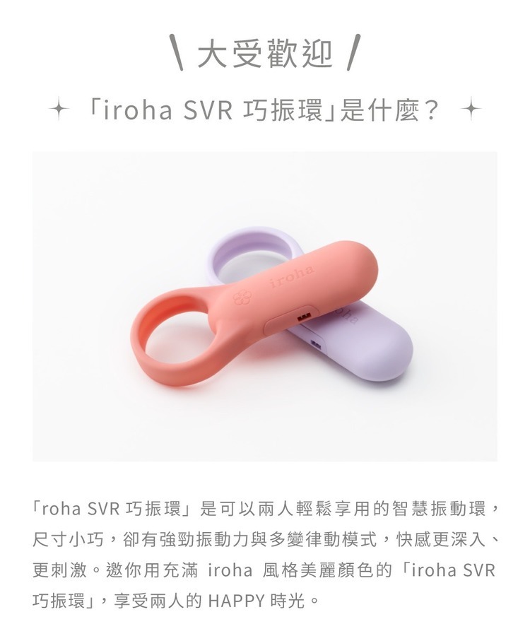 iroha SVR PLUS 巧振環 加強版