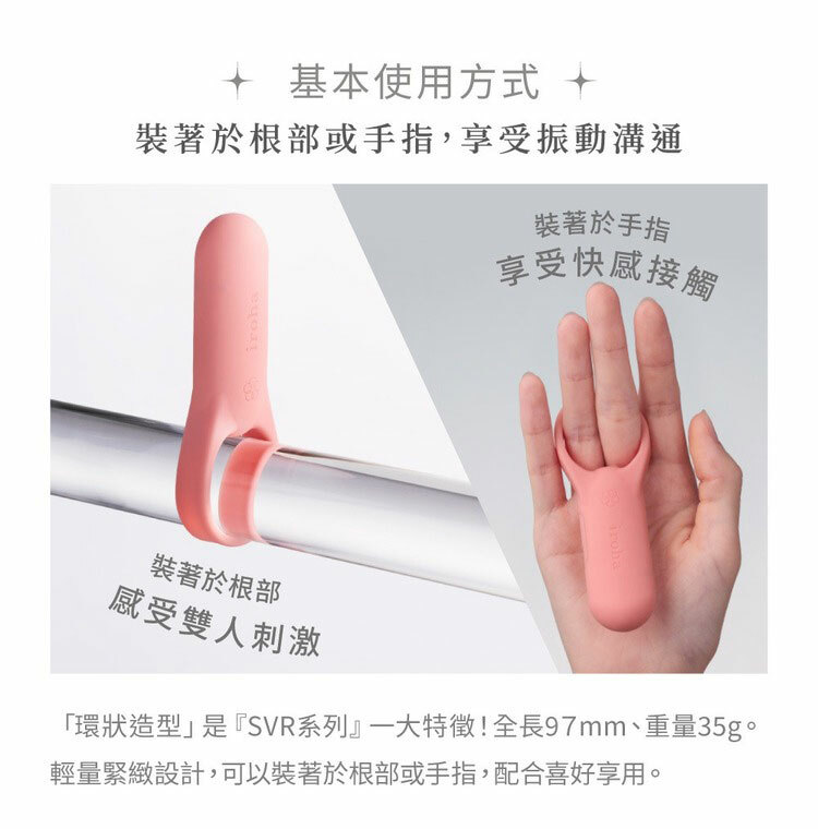 iroha SVR PLUS 巧振環 加強版