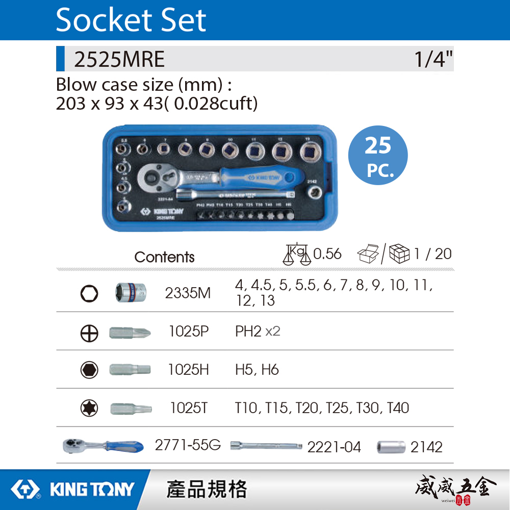 KING TONY 金統立｜兩分 起子頭 25件式 1/4" 套筒組 2分 六角套筒扳手組｜2525MRE