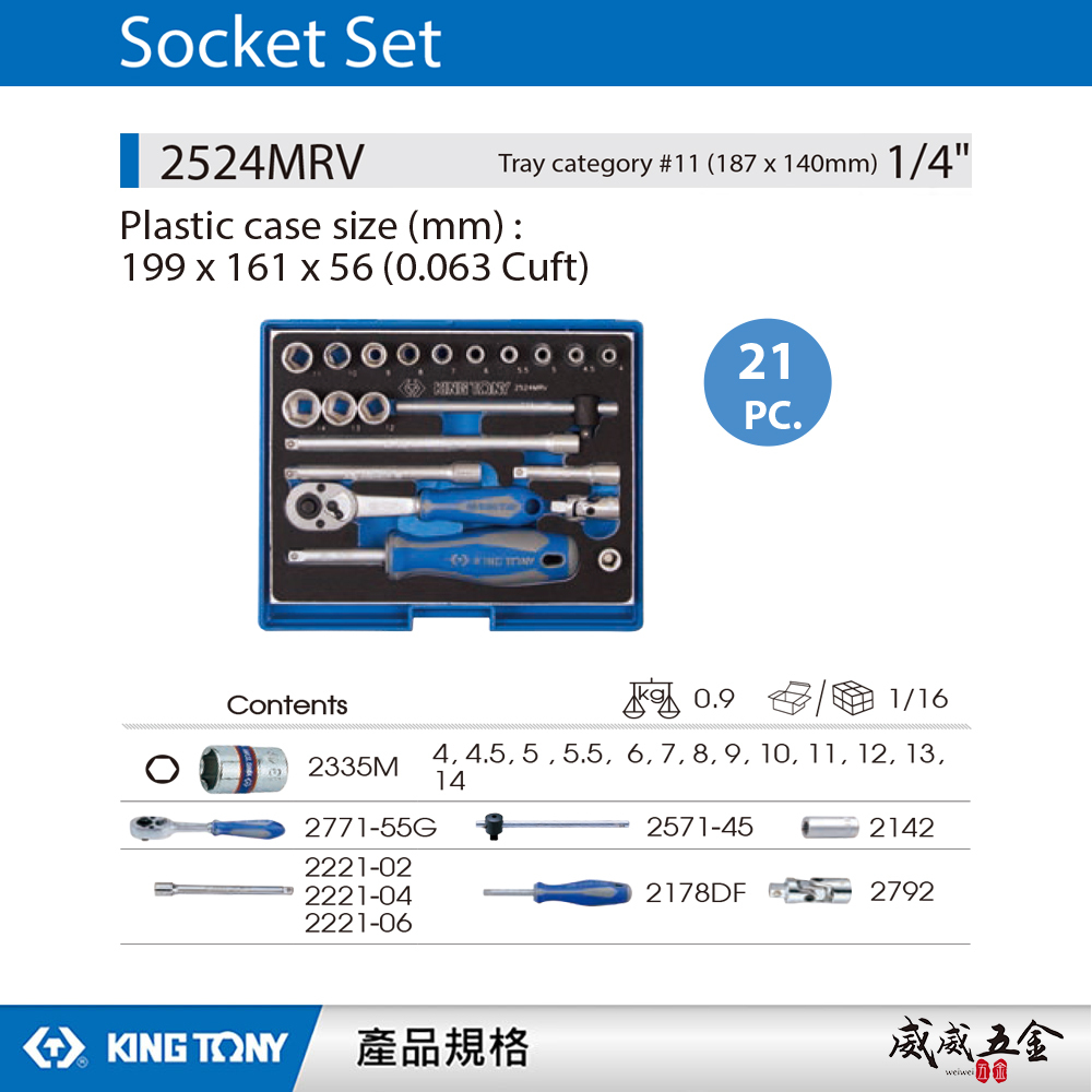 KING TONY 金統立｜兩分 21件式 1/4" 手動 六角套筒扳手組 棘輪 2分套筒組｜2524MRV