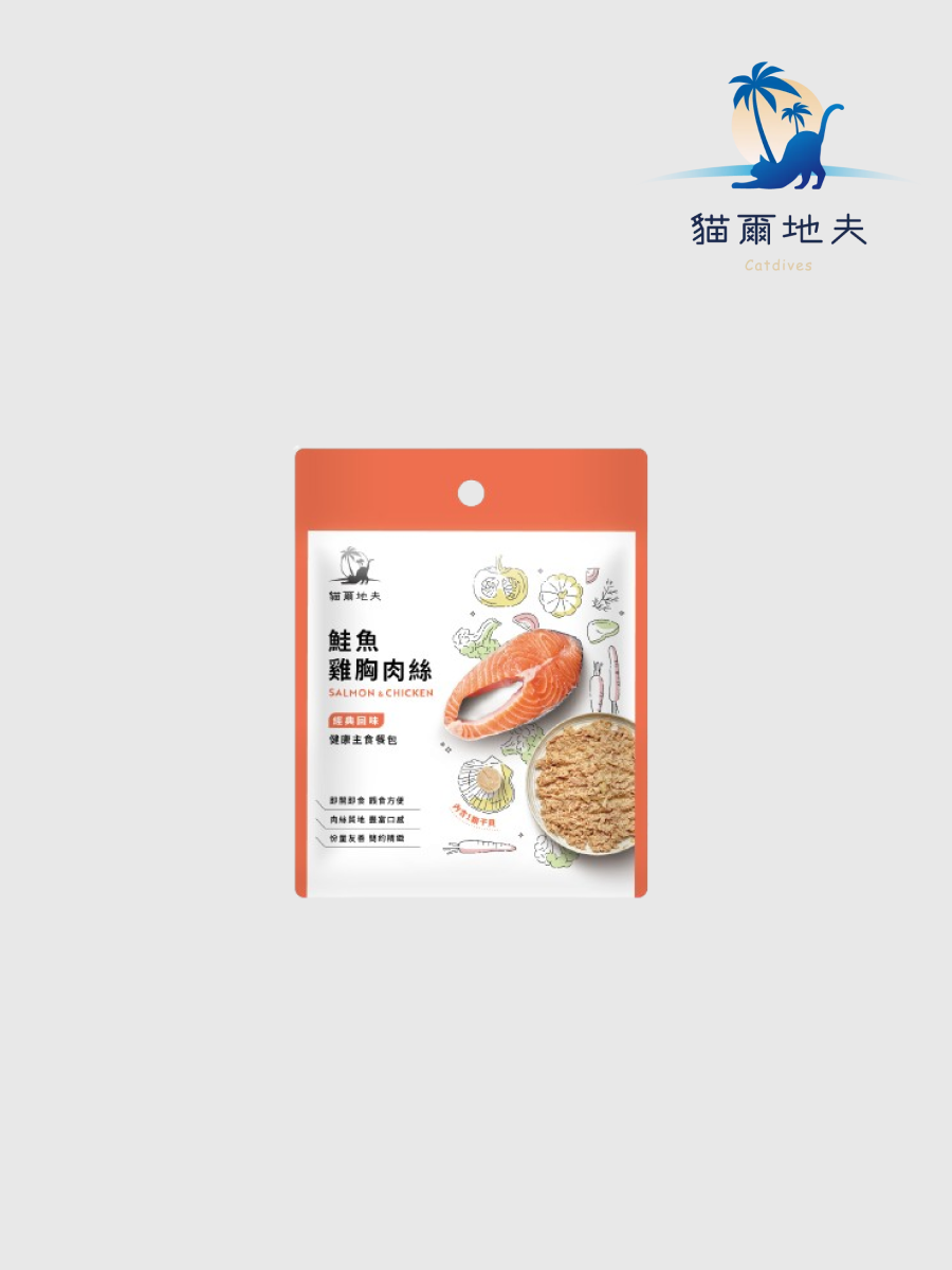 【貓爾地夫】經典回味系列 健康主食餐包｜鮭魚雞胸肉絲