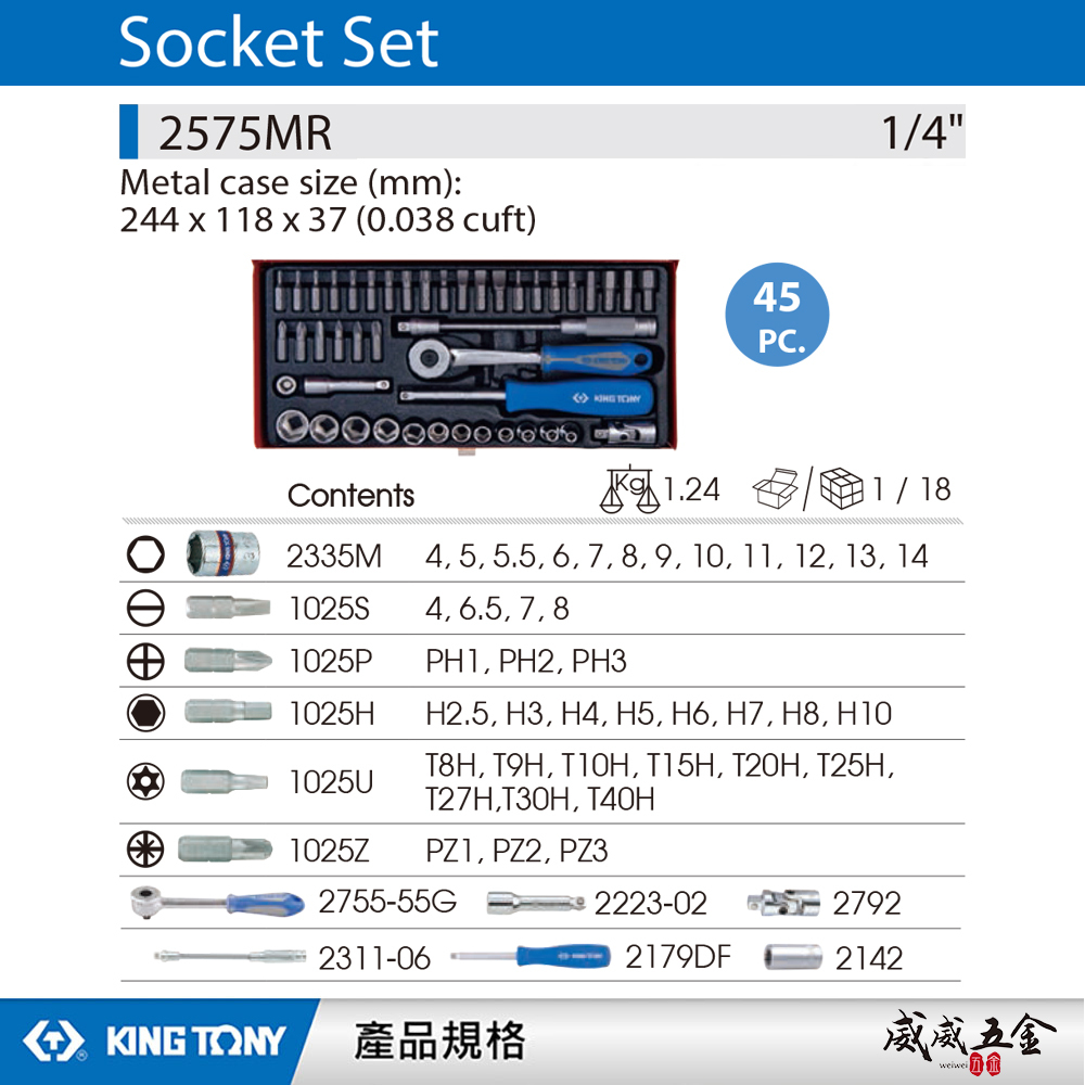 KING TONY 金統立｜兩分手動套筒組 1/4" 2分 棘輪板手 45件式 六角套筒扳手組｜2575MR