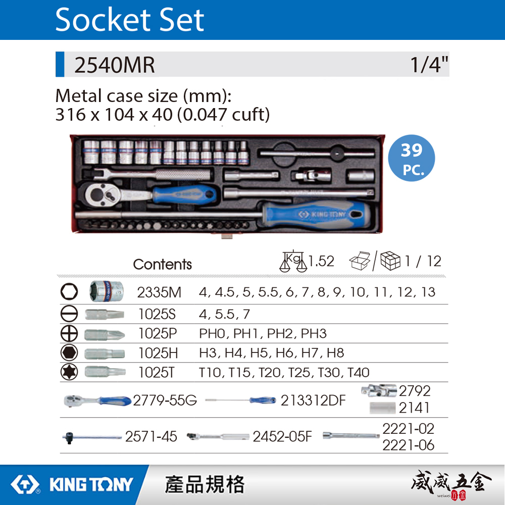 KING TONY 金統立｜兩分套筒組 起子頭39件式 1/4" 六角套筒扳手組 2分棘輪板手｜2540MR