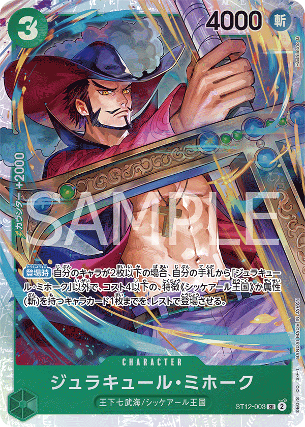 ST-12 索隆&香吉士 ST12-003 喬拉可爾・密佛格 SR