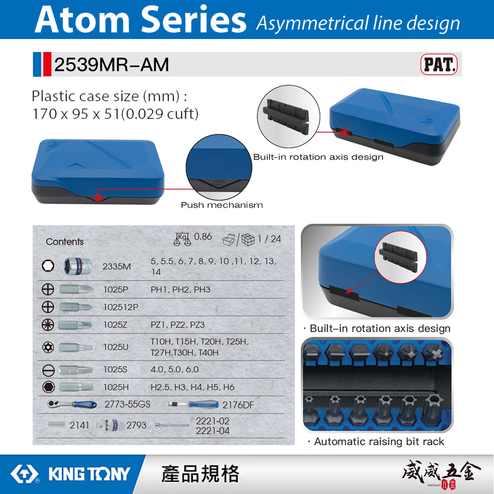 KING TONY 金統立｜39件式 1/4"綜合套筒組套 2分 90齒棘輪板桿 起子 兩分套筒組｜ 2539MR-AM｜台灣製