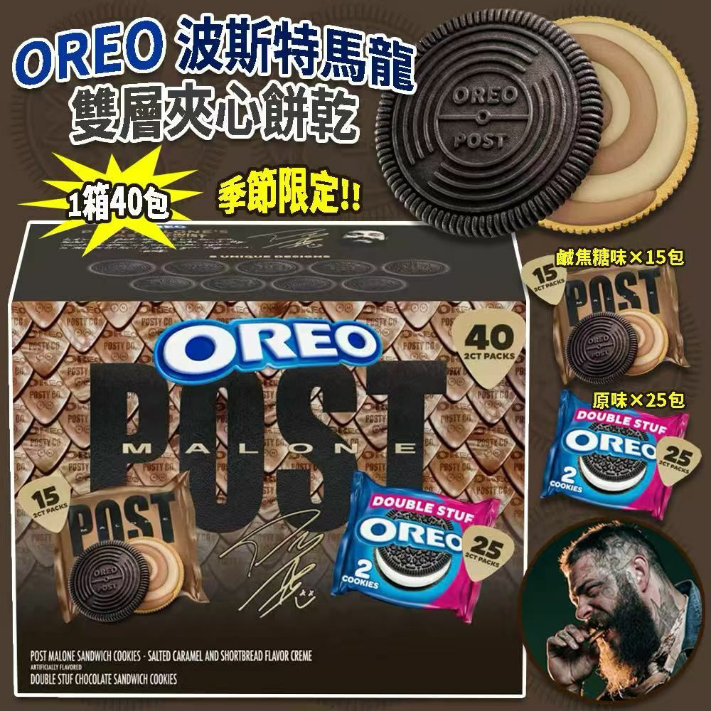 季節限定 OREO 波斯特馬龍雙層夾心餅乾