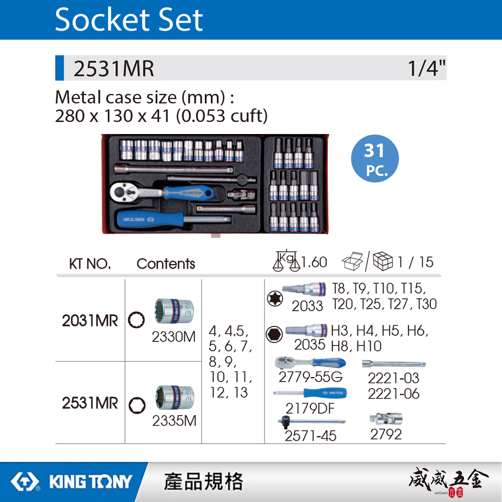 KING TONY 金統立｜兩分六角套筒扳手組 39件式 1/4"凸套筒 棘輪扳手 2分套筒組｜2531MR