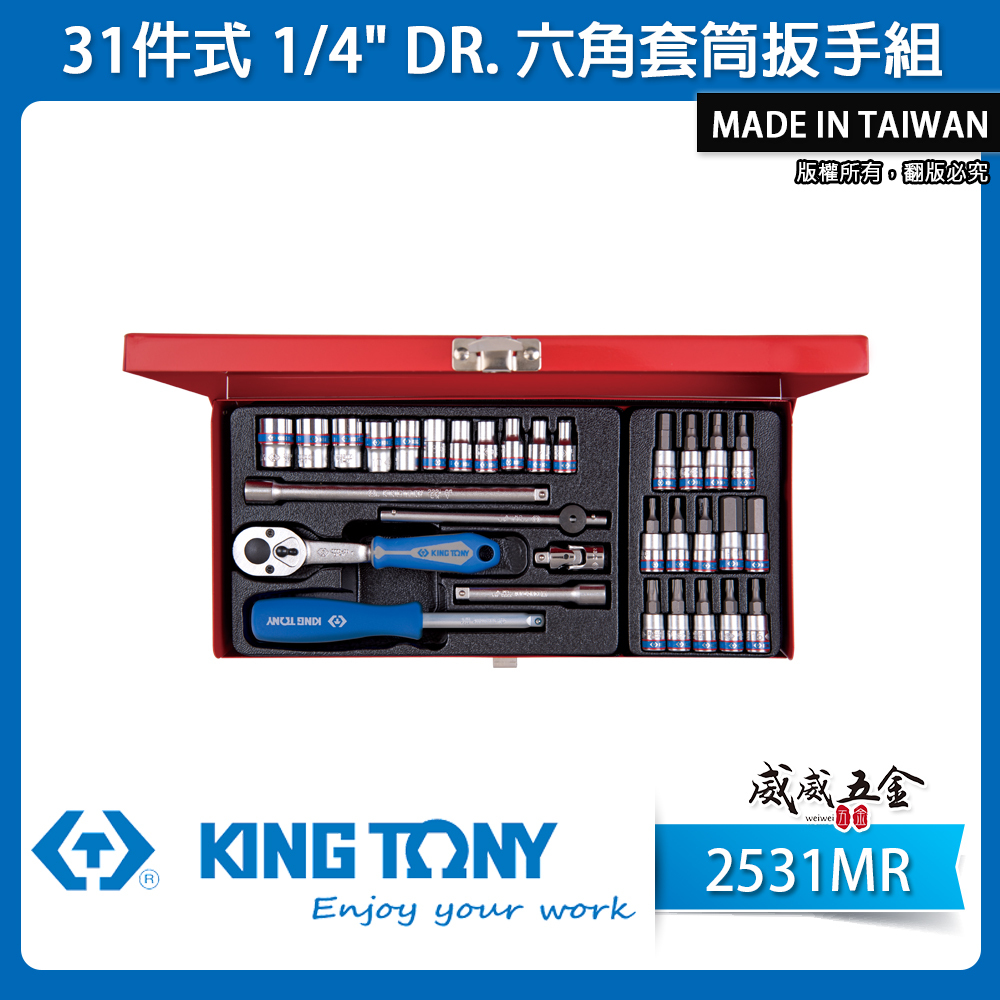 KING TONY 金統立｜兩分六角套筒扳手組 39件式 1/4"凸套筒 棘輪扳手 2分套筒組｜2531MR