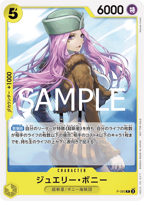 ONE PIECE P-085 珠寶・波妮 P