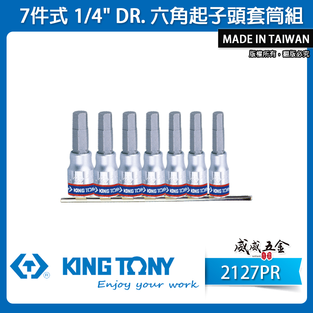 KING TONY 金統立｜2分 1/4" 兩分六角凸套筒 H3-H10六角起子頭套筒組7件式｜2127PR