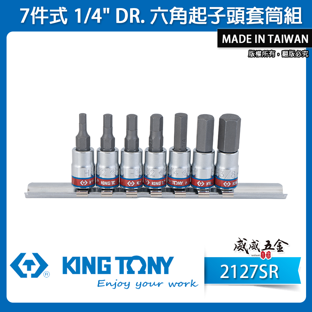 KING TONY 金統立｜英制 7件式 1/4" 2分 兩分六角起子頭套筒組 六角凸套筒7支｜2127SR