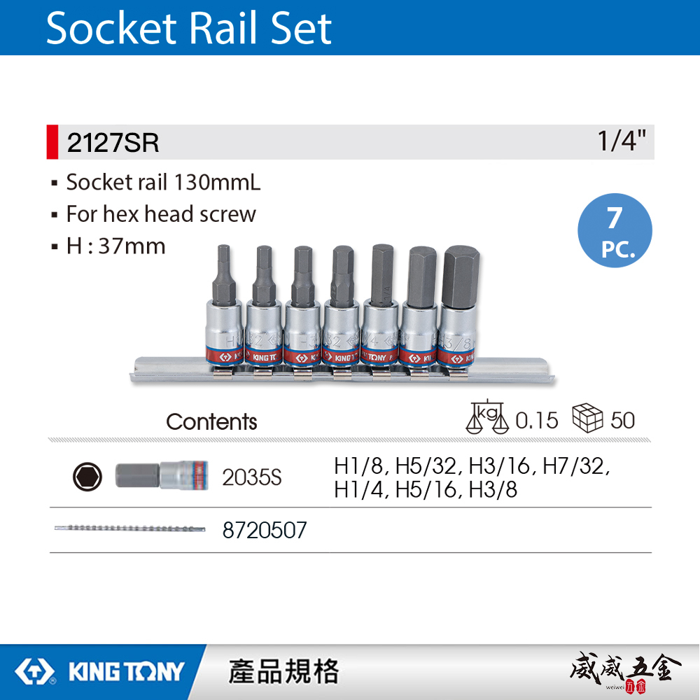 KING TONY 金統立｜英制 7件式 1/4" 2分 兩分六角起子頭套筒組 六角凸套筒7支｜2127SR