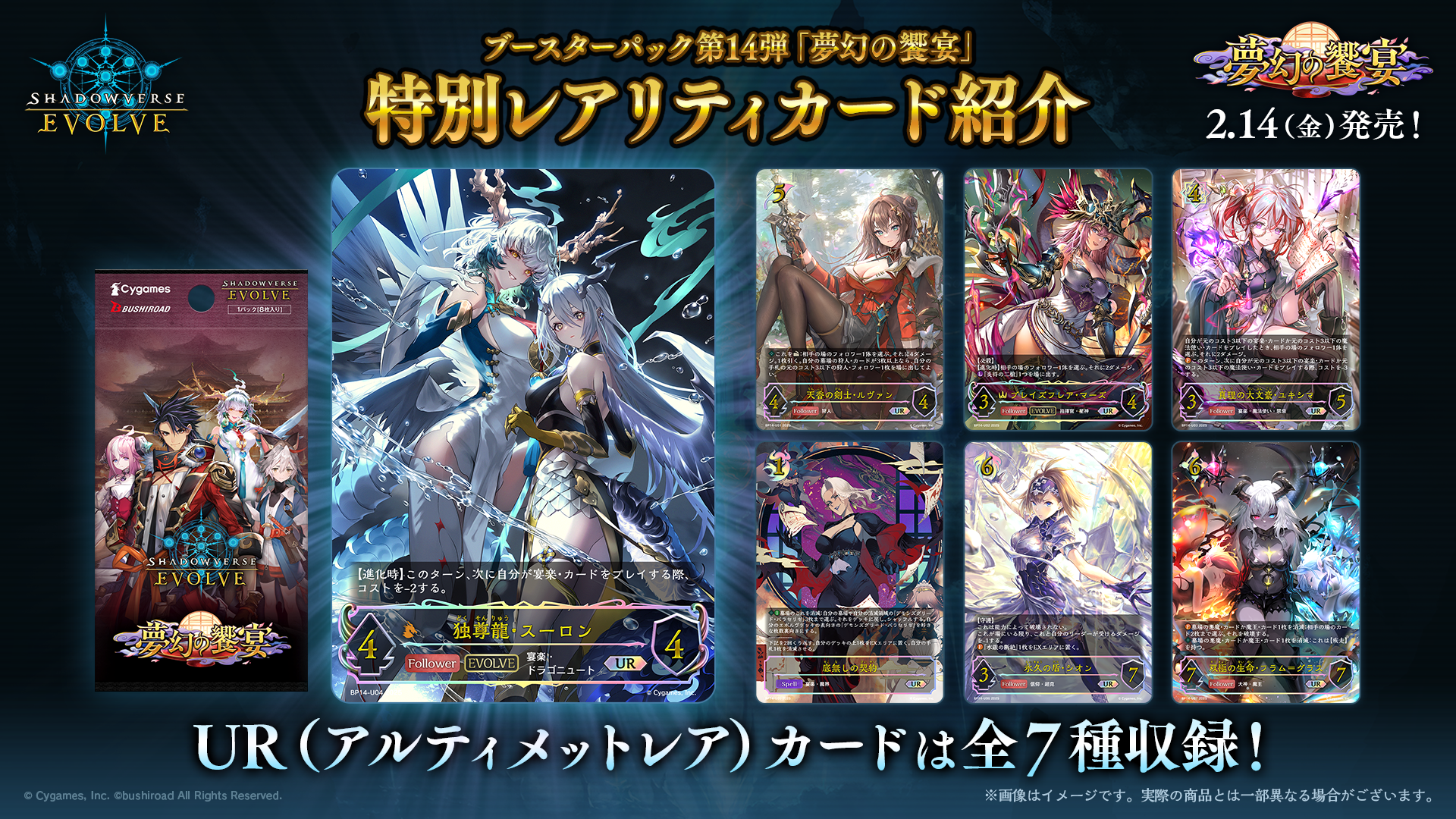 【SV-BP14】Shadowverse EVOLVE: 第14弾「夢幻饗宴」補充包(原盒)