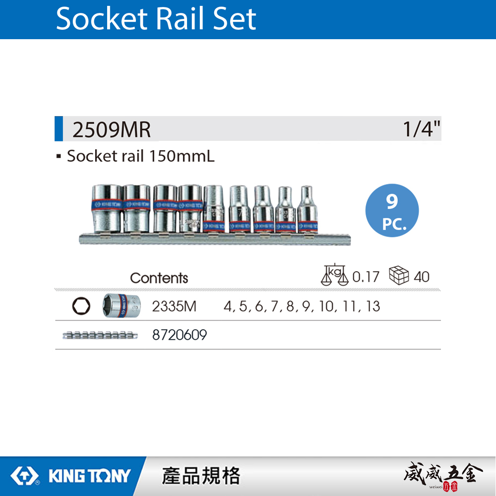 KING TONY 金統立｜2分 1/4" 公制4-13mm 兩分手動六角套筒組 9件式短套筒｜2509MR｜台灣製｜公司貨