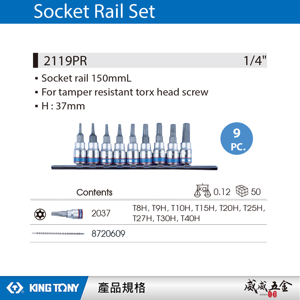 KING TONY 金統立｜手動兩分星型中空凸套筒組 1/4" 9件式 2分 星型BIT套筒組｜2119PR